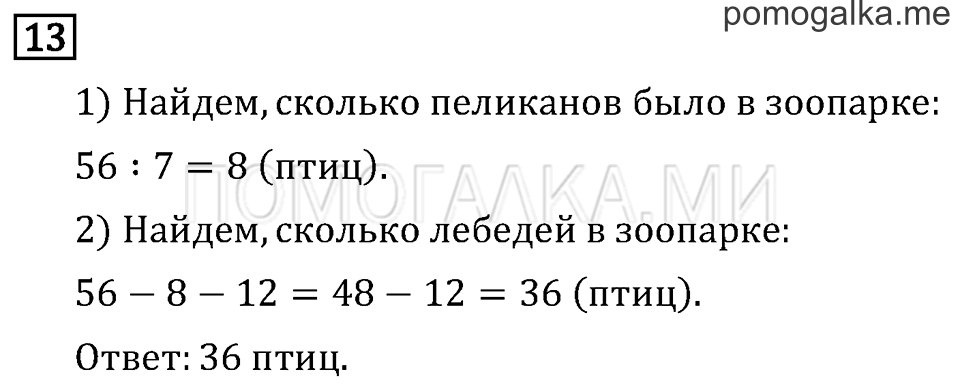 Страница 79 задача №13 математика 3 класс Рудницкая