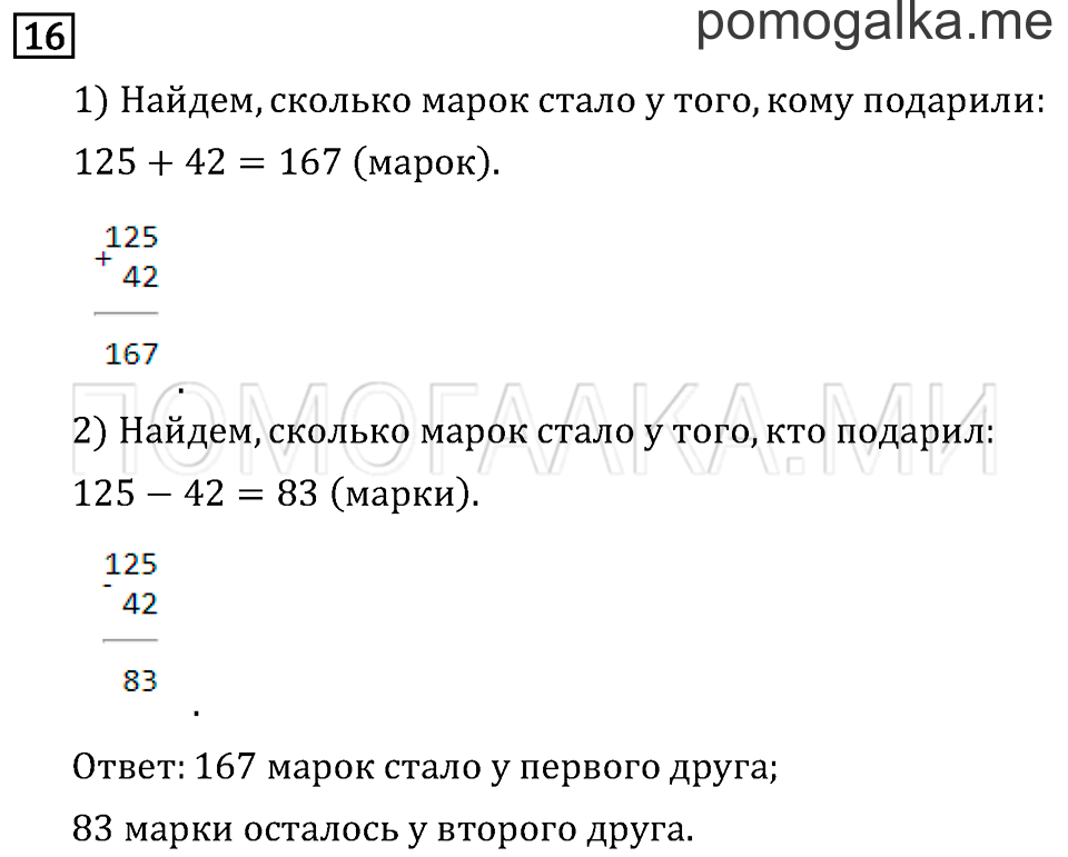 Страница 79 задача №16 математика 3 класс Рудницкая