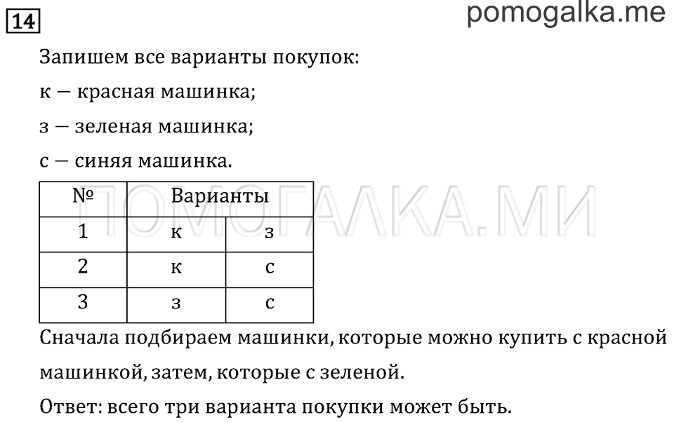 Страница 84 задача №14 математика 3 класс Рудницкая