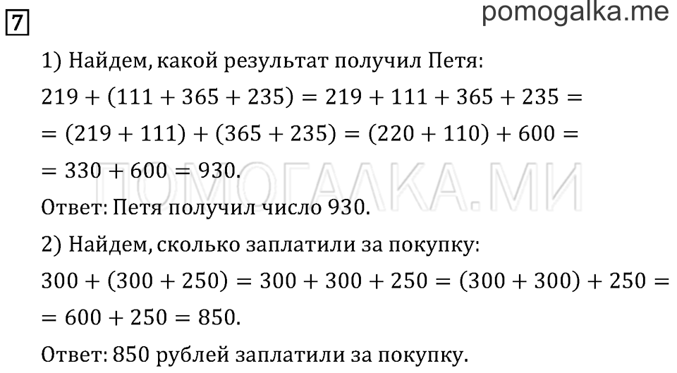 Страница 84 задача №7 математика 3 класс Рудницкая