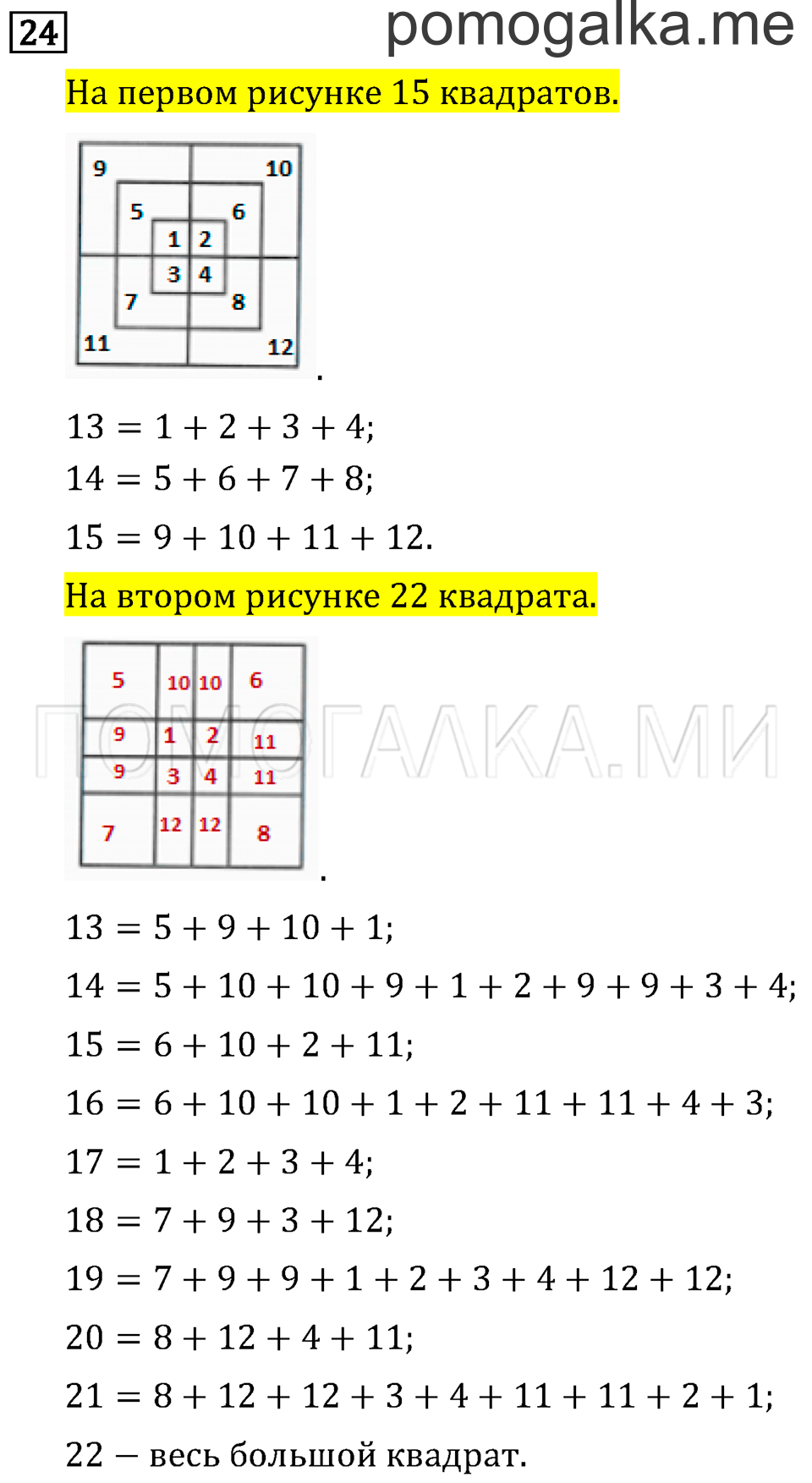 Страница 89 задача №24 математика 3 класс Рудницкая