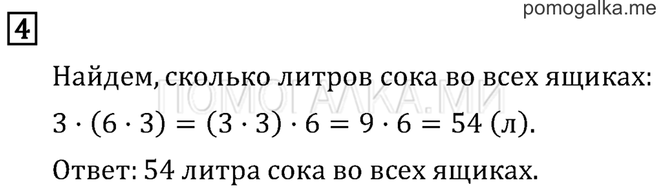 Страница 89 задача №4 математика 3 класс Рудницкая