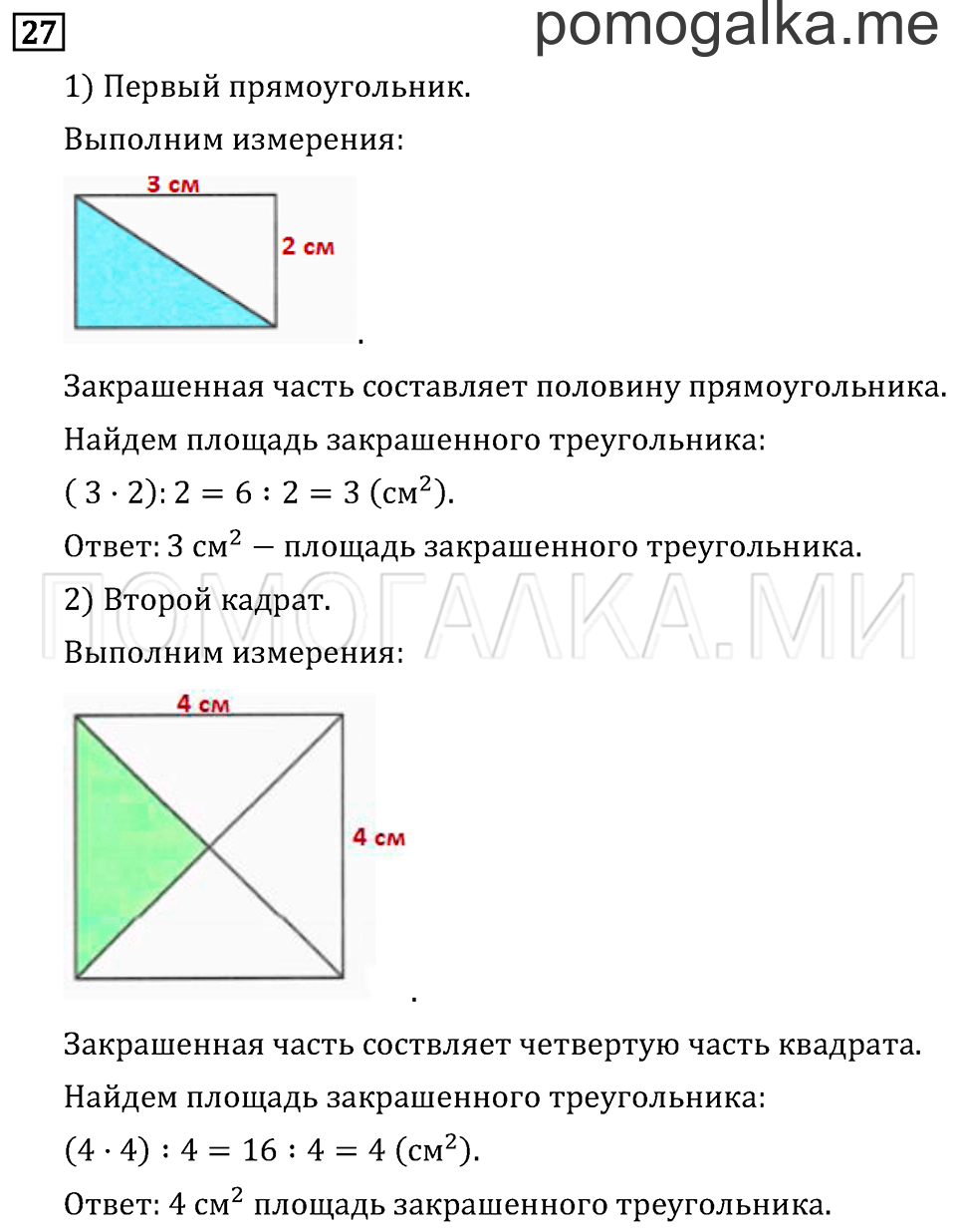 Страница 94 задача №27 математика 3 класс Рудницкая