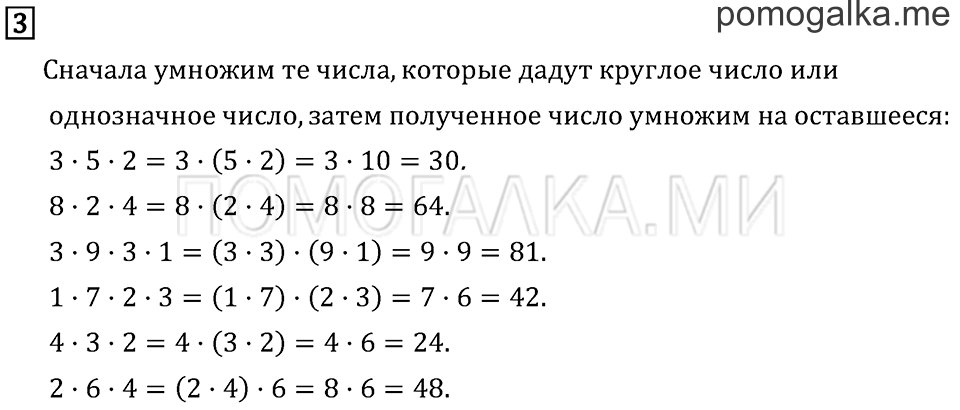 Страница 94 задача №3 математика 3 класс Рудницкая