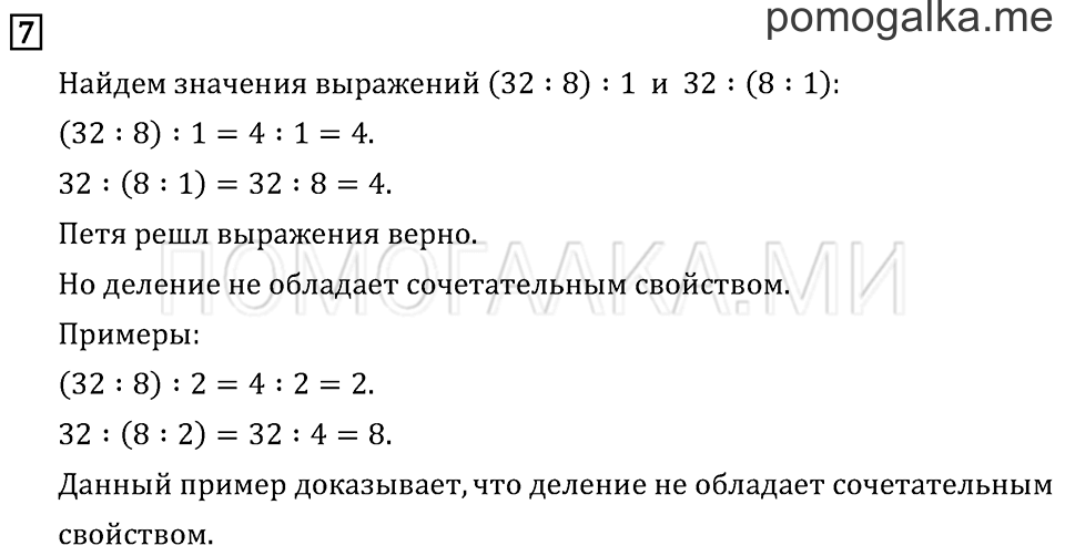 Страница 94 задача №7 математика 3 класс Рудницкая