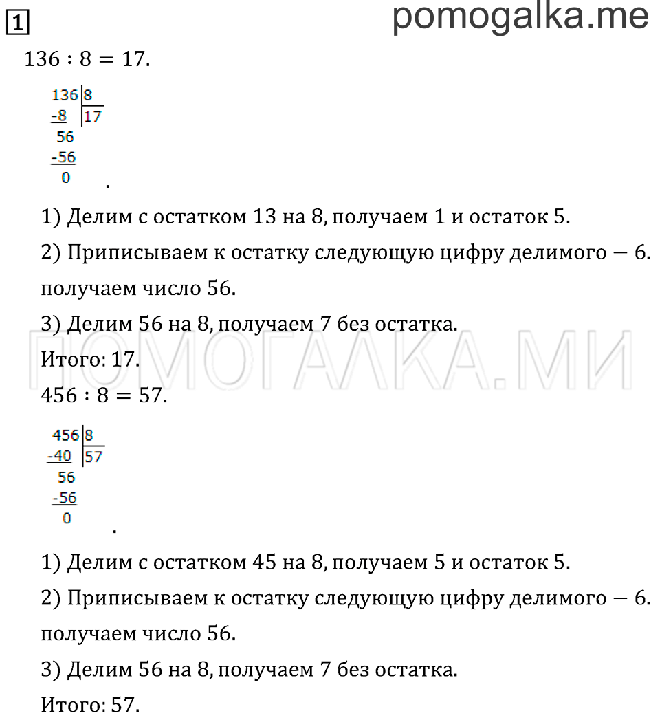 Страница 106 задача №1 математика 3 класс Рудницкая