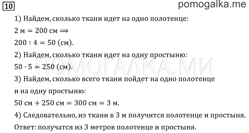 Страница 106 задача №10 математика 3 класс Рудницкая