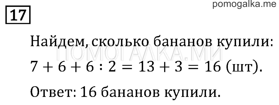 Страница 106 задача №17 математика 3 класс Рудницкая