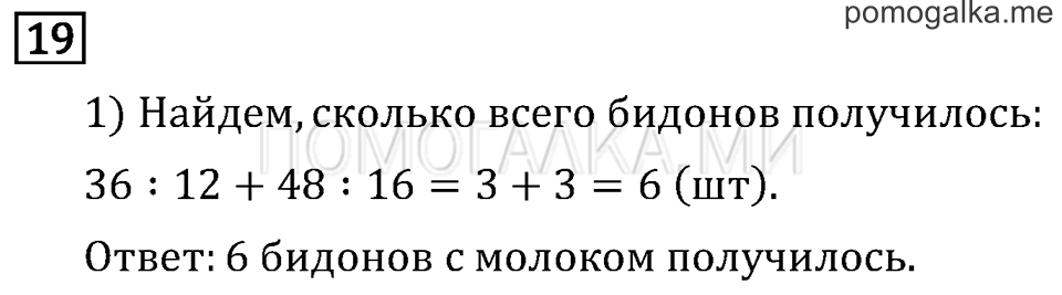 Страница 106 задача №19 математика 3 класс Рудницкая