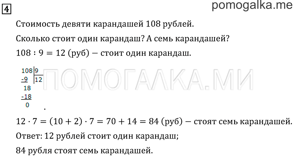 Страница 106 задача №4 математика 3 класс Рудницкая