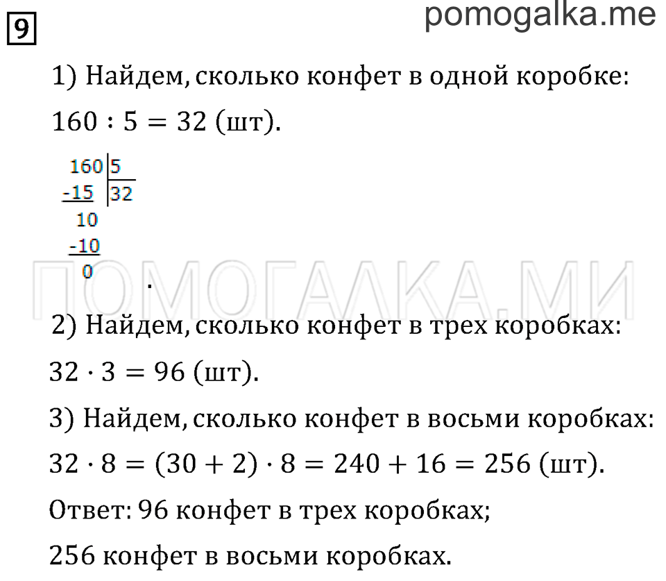 Страница 106 задача №9 математика 3 класс Рудницкая