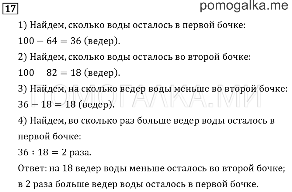 Страница 122 задача №17 математика 3 класс Рудницкая