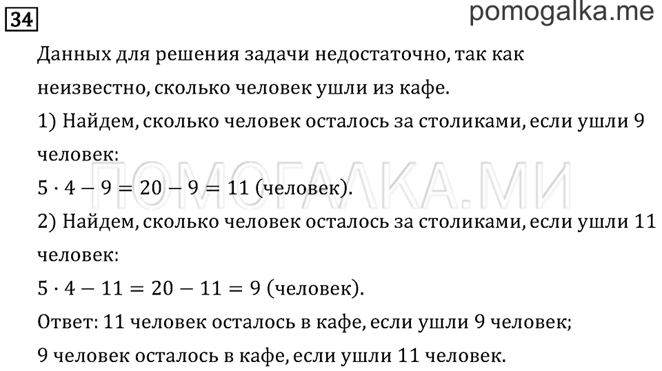 Страница 122 задача №34 математика 3 класс Рудницкая