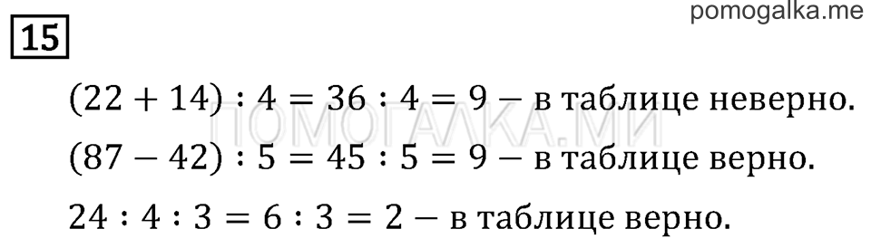 Страница 13 задача №15 математика 3 класс Рудницкая