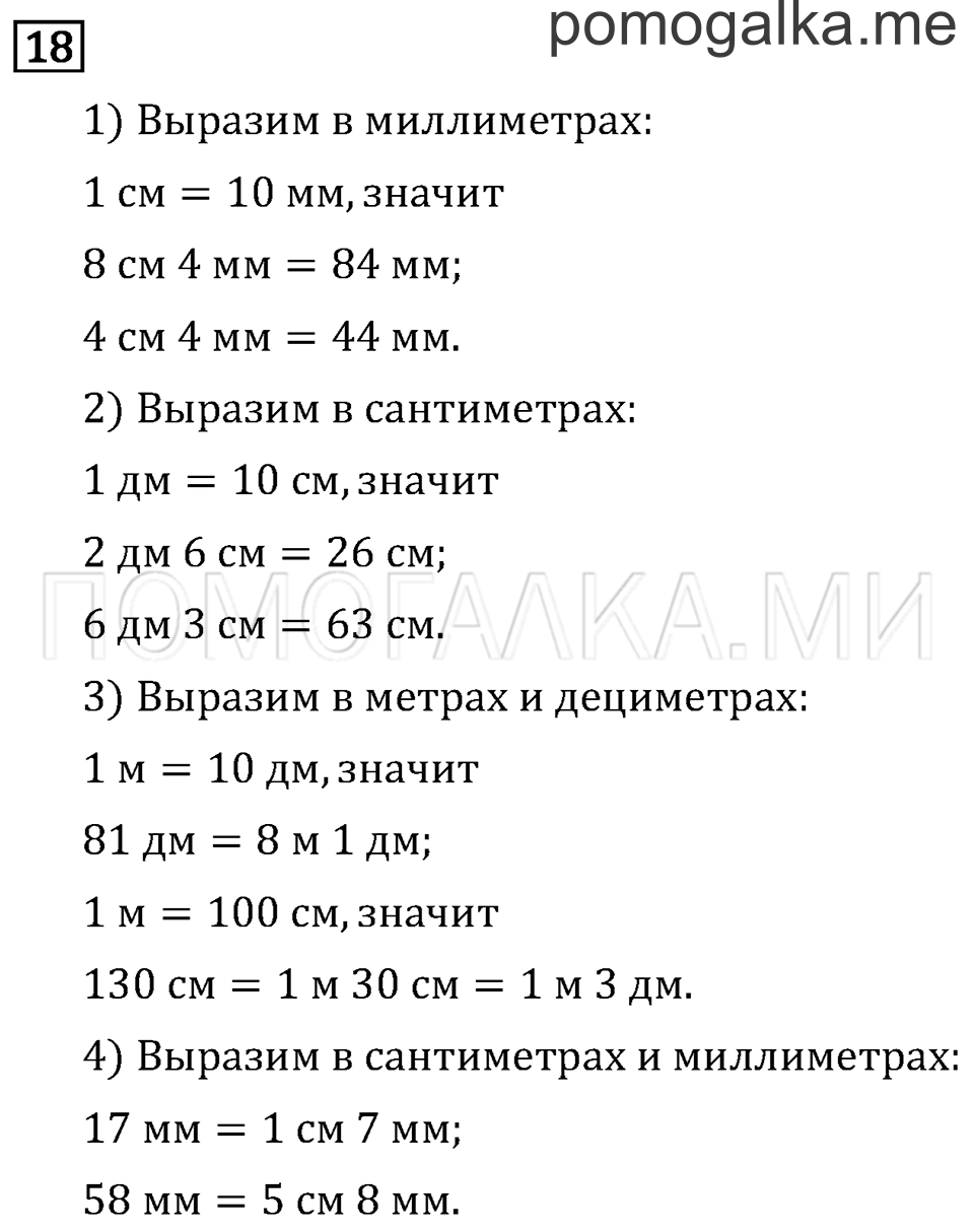 Страница 13 задача №18 математика 3 класс Рудницкая