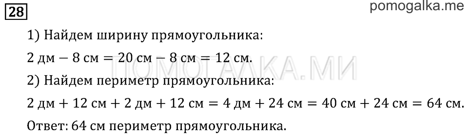 Страница 13 задача №28 математика 3 класс Рудницкая