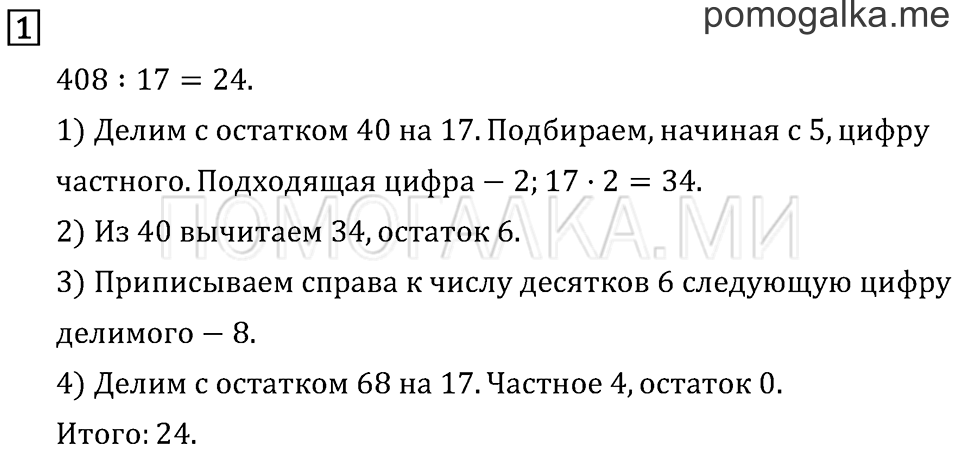 Страница 131 задача №1 математика 3 класс Рудницкая