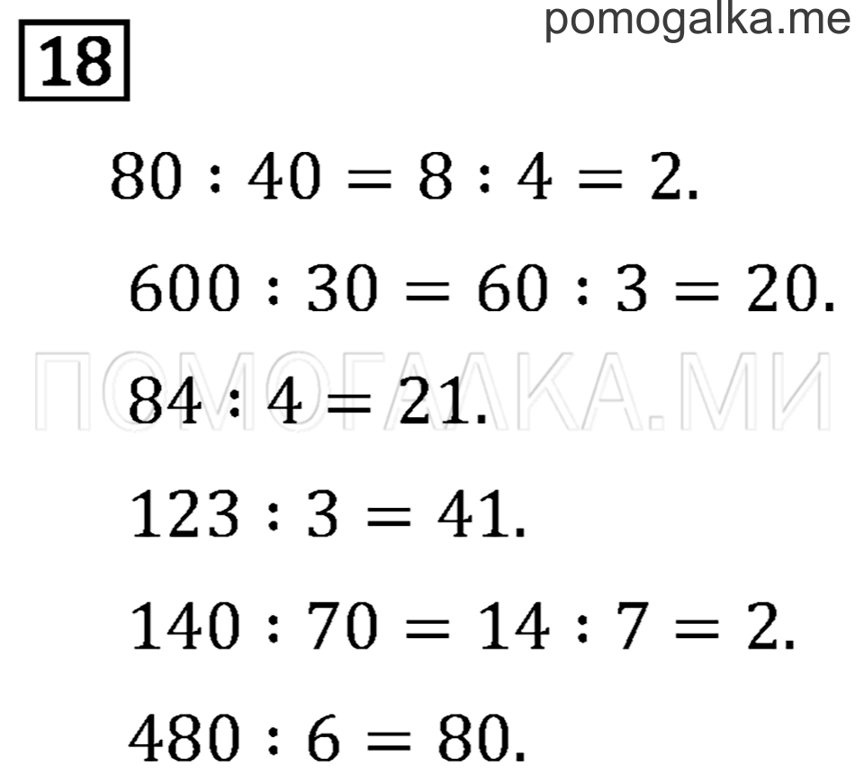 Страница 131 задача №18 математика 3 класс Рудницкая