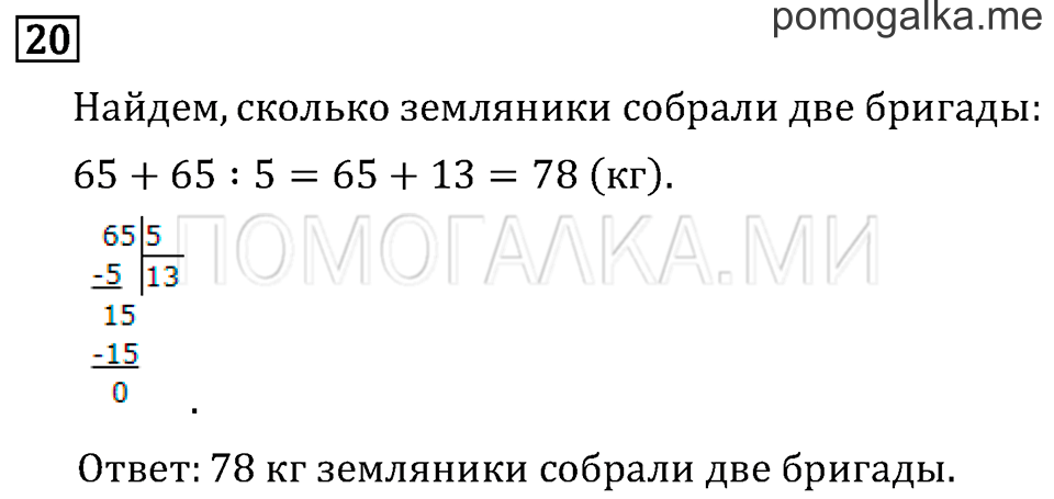 Страница 131 задача №20 математика 3 класс Рудницкая