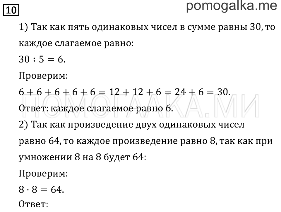 Страница 22 задача №10 математика 3 класс Рудницкая