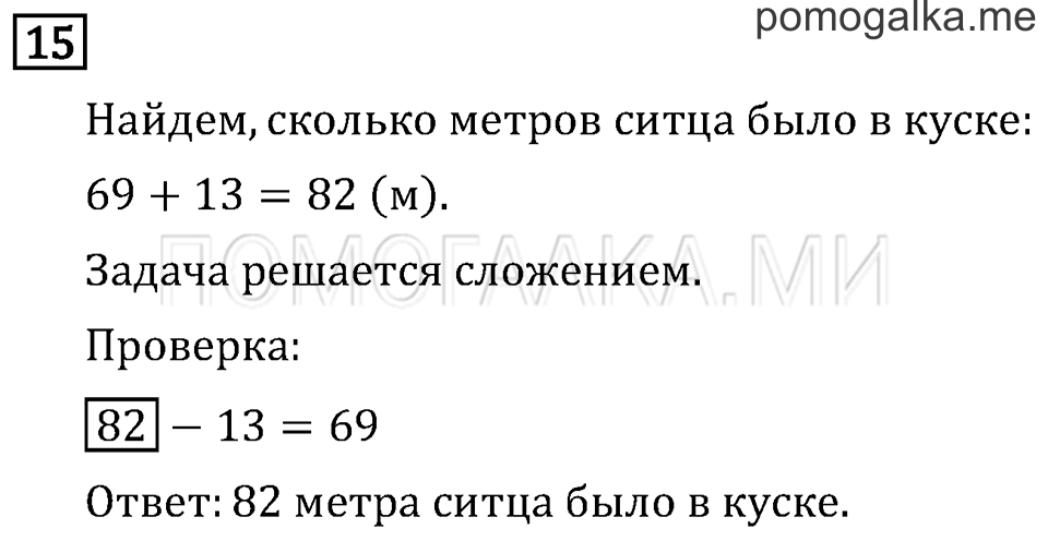 Страница 22 задача №15 математика 3 класс Рудницкая