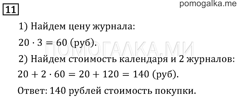 Страница 38 задача №11 математика 3 класс Рудницкая