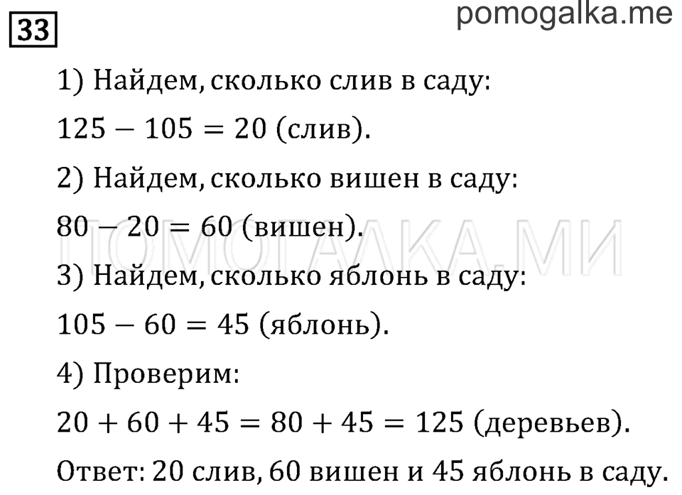 Страница 4 задача №33 математика 3 класс Рудницкая