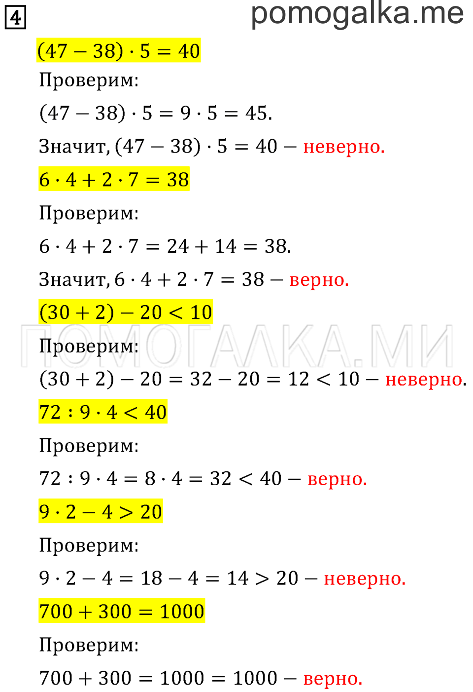 Страница 4 задача №4 математика 3 класс Рудницкая
