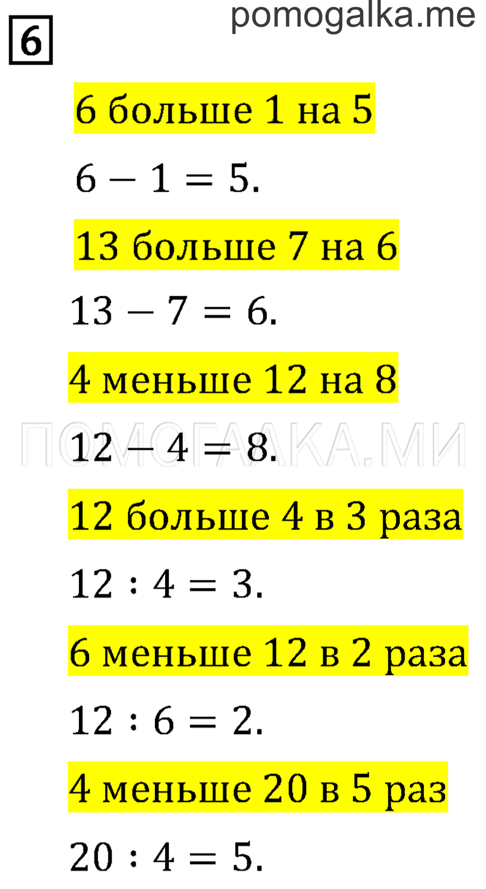 Страница 4 задача №6 математика 3 класс Рудницкая