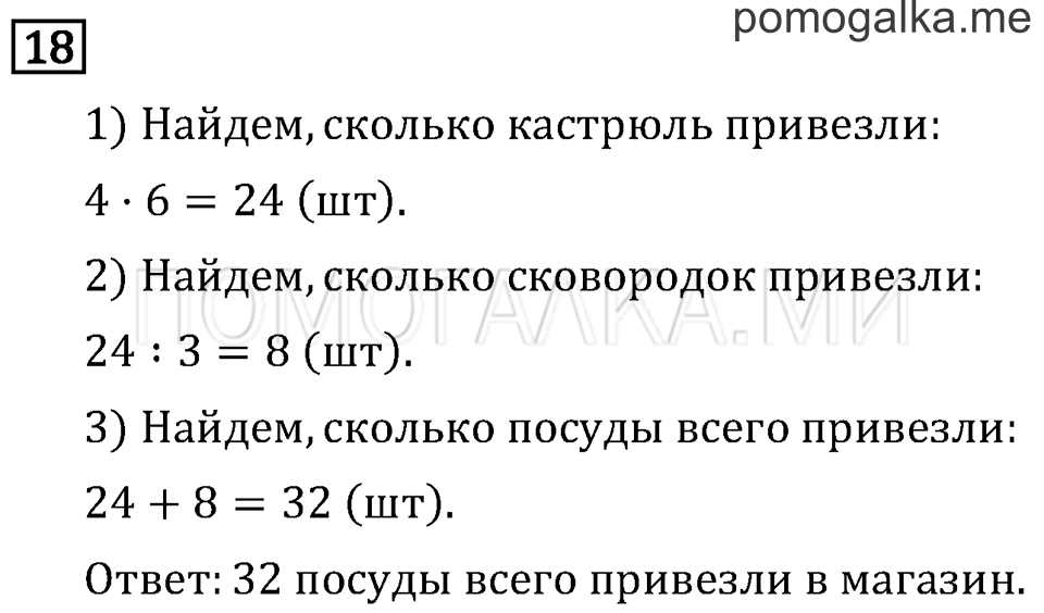 Страница 45 задача №18 математика 3 класс Рудницкая