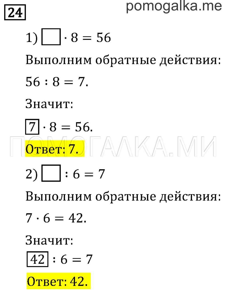Страница 45 задача №24 математика 3 класс Рудницкая