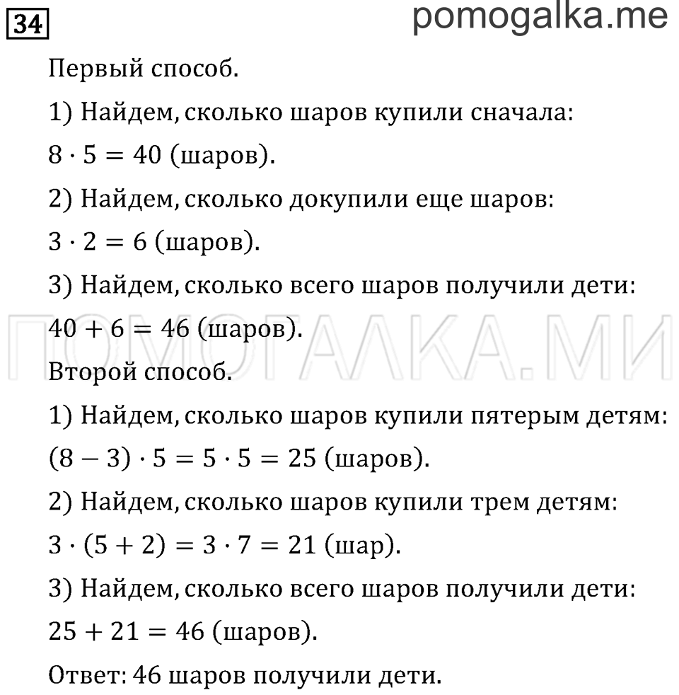 Страница 45 задача №34 математика 3 класс Рудницкая