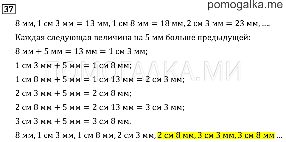Страница 45 задача №37 математика 3 класс Рудницкая