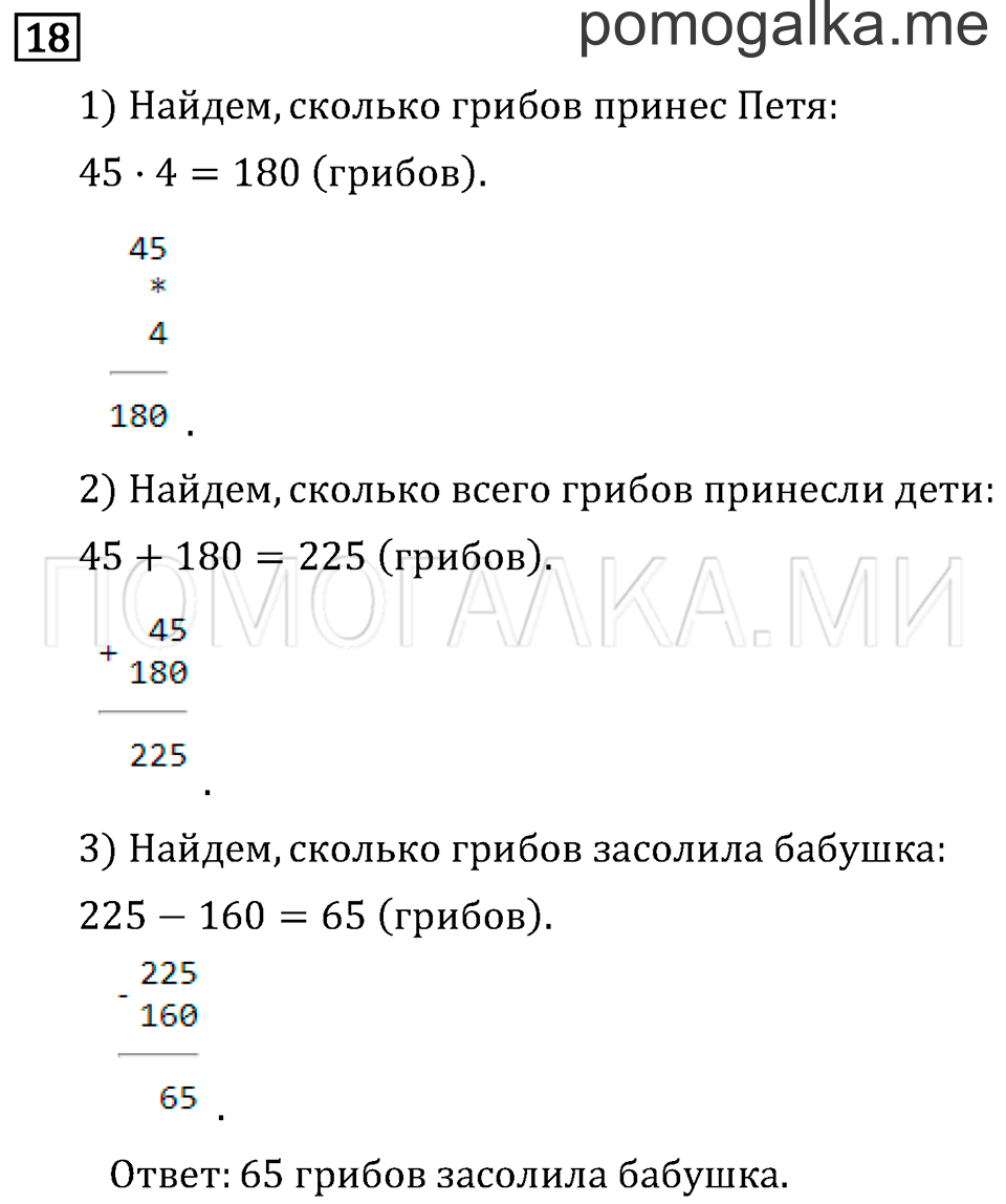 Страница 55 задача №18 математика 3 класс Рудницкая