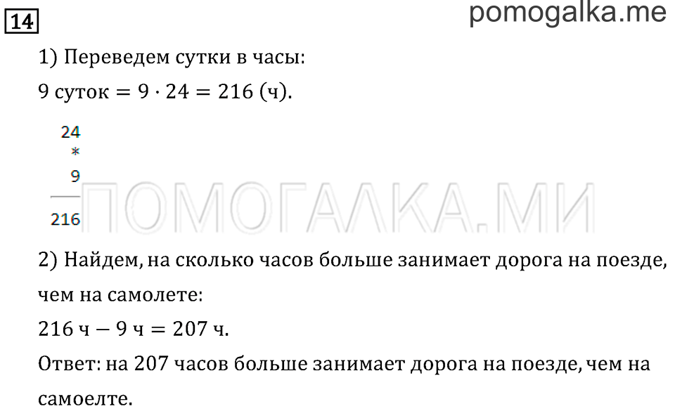 Страница 67 задача №14 математика 3 класс Рудницкая