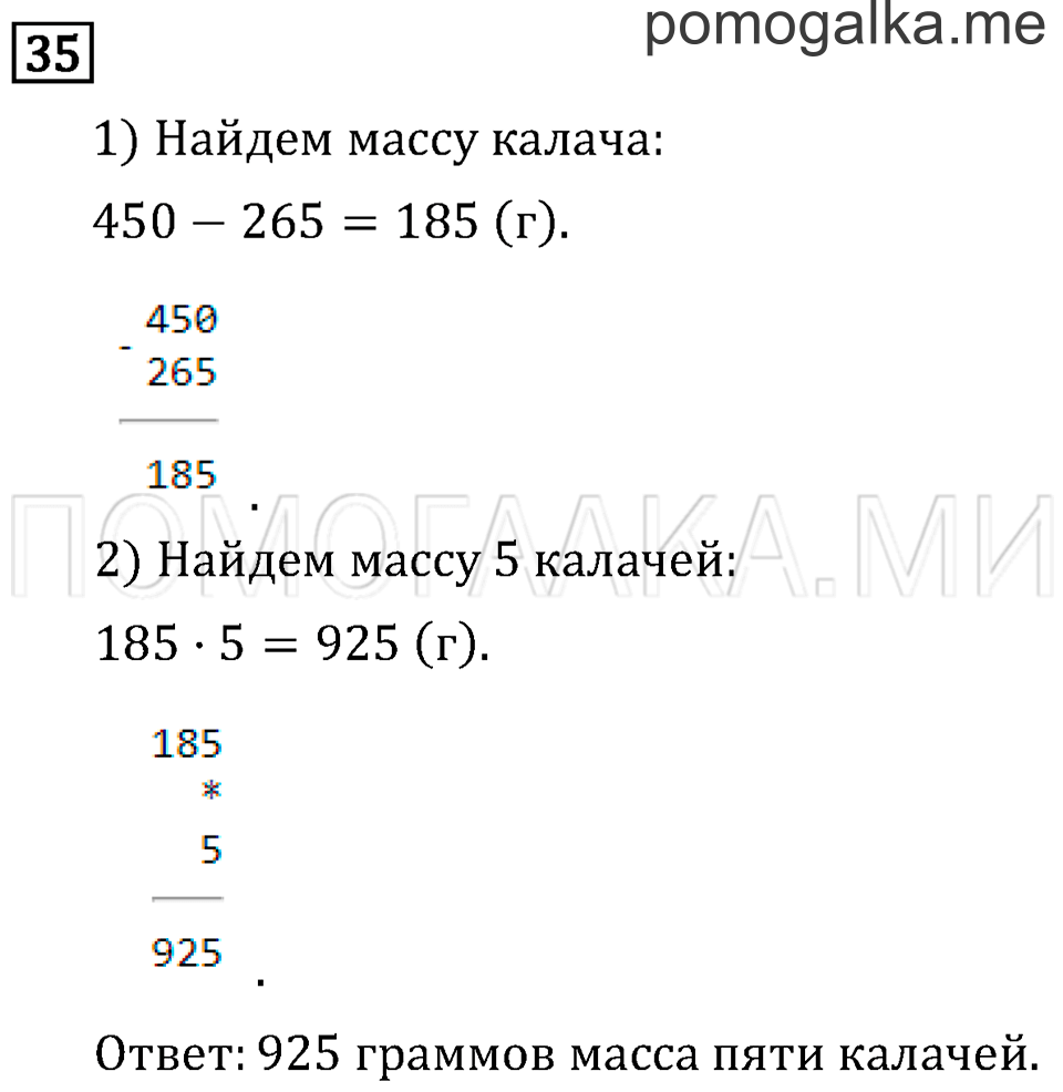 Страница 67 задача №35 математика 3 класс Рудницкая