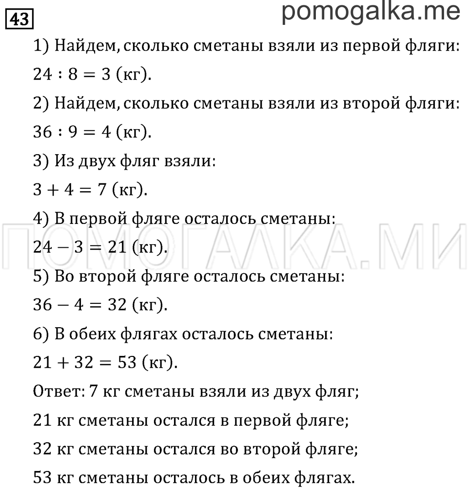 Страница 67 задача №43 математика 3 класс Рудницкая