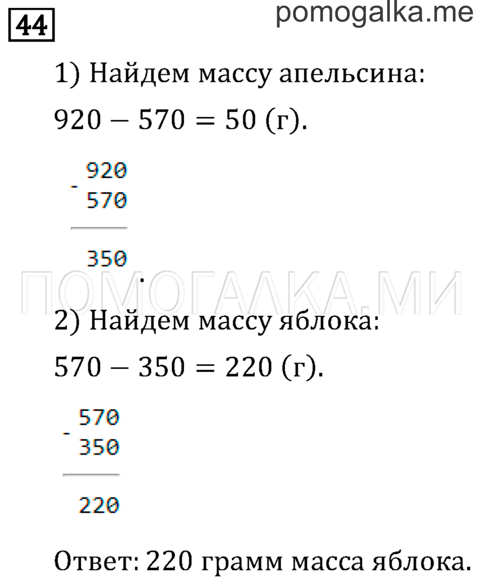 Страница 67 задача №44 математика 3 класс Рудницкая