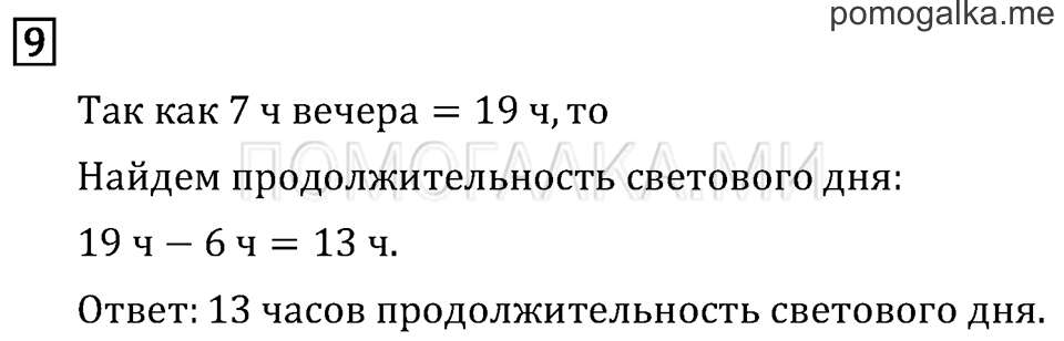 Страница 67 задача №9 математика 3 класс Рудницкая