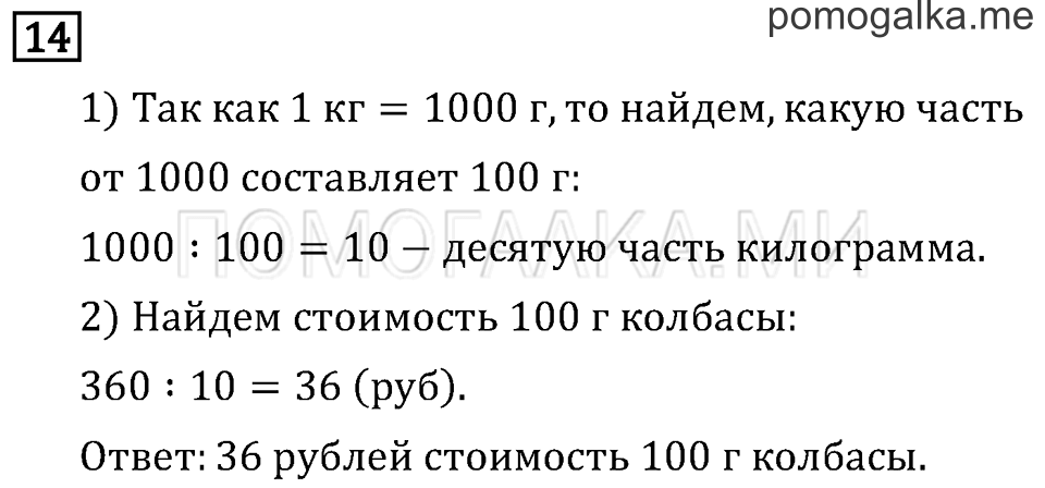 Страница 80 задача №14 математика 3 класс Рудницкая