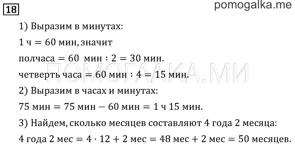 Страница 80 задача №18 математика 3 класс Рудницкая