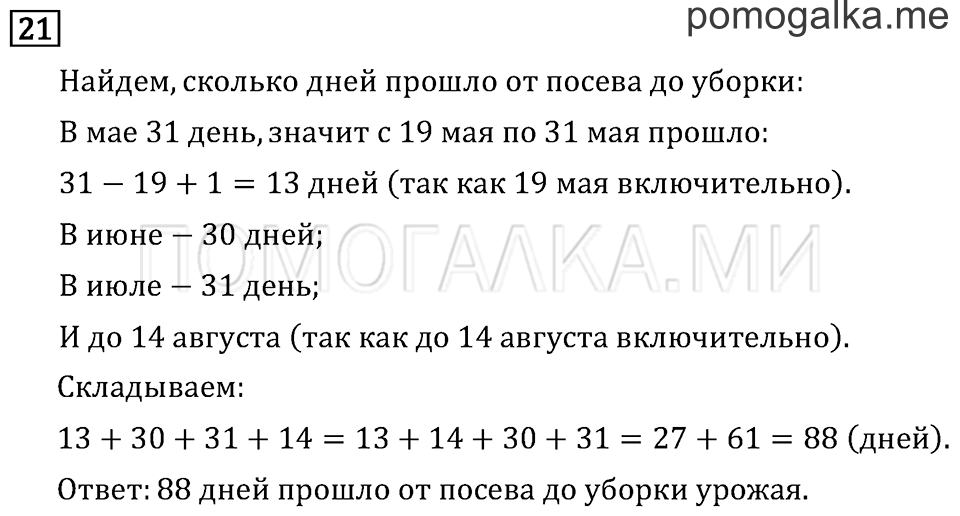Страница 80 задача №21 математика 3 класс Рудницкая