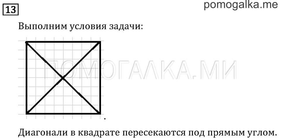 Страница 89 задача №13 математика 3 класс Рудницкая