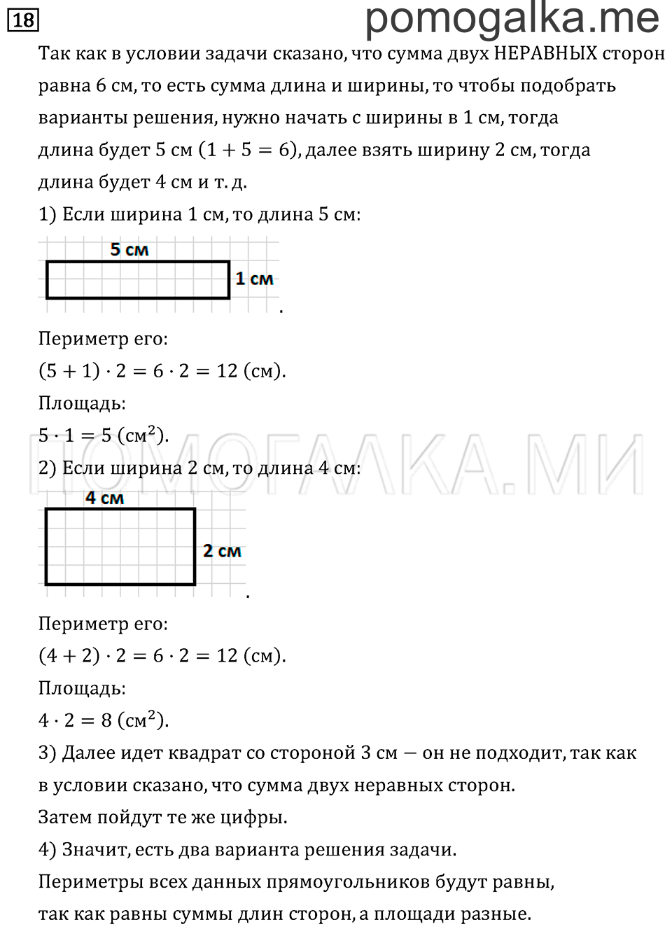 Страница 89 задача №18 математика 3 класс Рудницкая