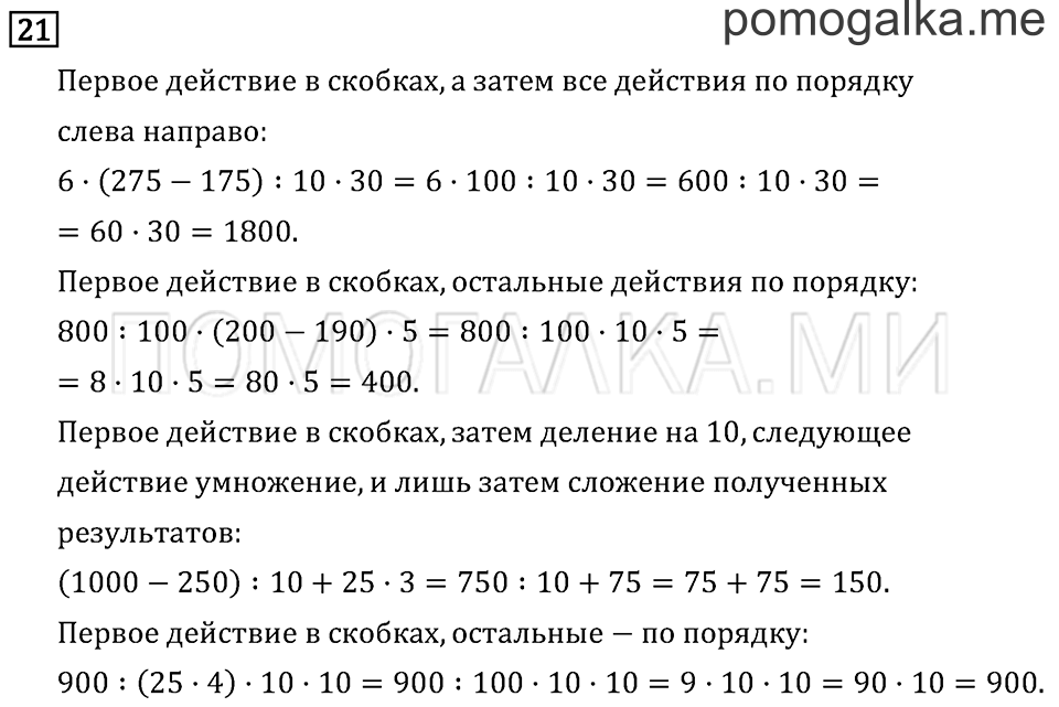 Страница 89 задача №21 математика 3 класс Рудницкая