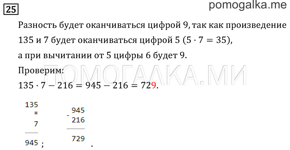 Страница 89 задача №25 математика 3 класс Рудницкая