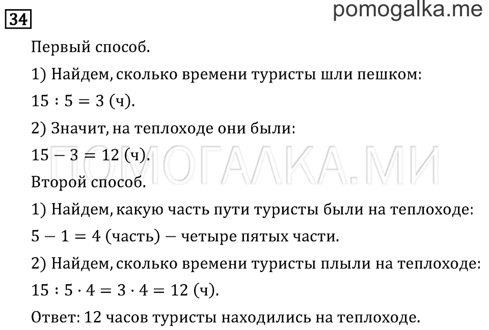 Страница 89 задача №34 математика 3 класс Рудницкая