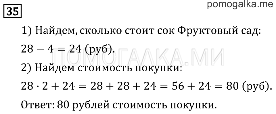 Страница 89 задача №35 математика 3 класс Рудницкая