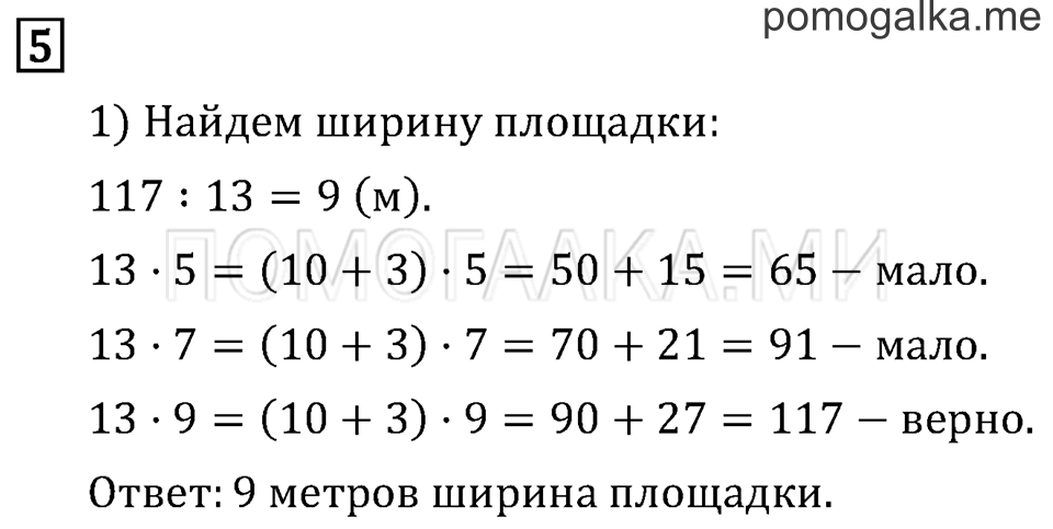 Страница 89 задача №5 математика 3 класс Рудницкая