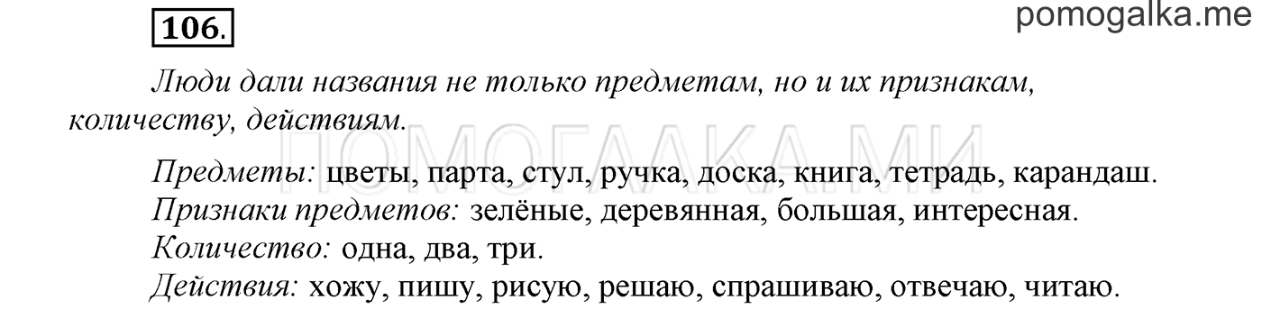 страница 42 упражнение 106 русский язык 3 класс соловейчик 1 часть 2019 год